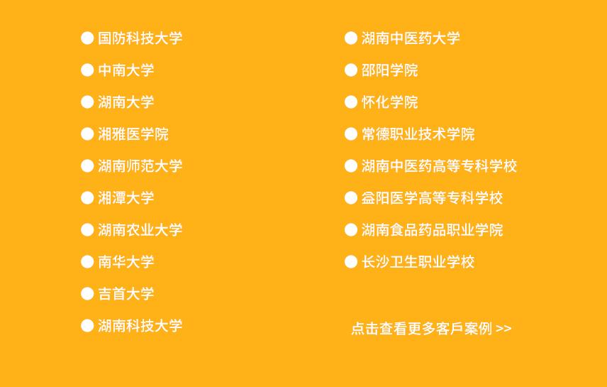 湖南省部分客戶案例展示